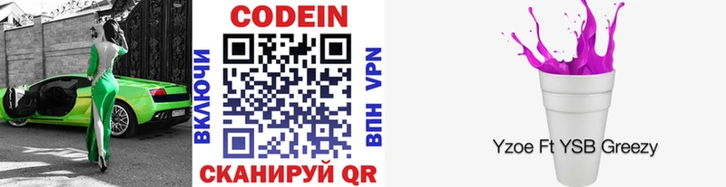 Кодеиновый сироп Lean напиток Lean (лин) Ковылкино