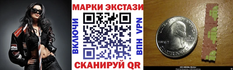 Марки 25I-NBOMe 1500мкг  Ковылкино 